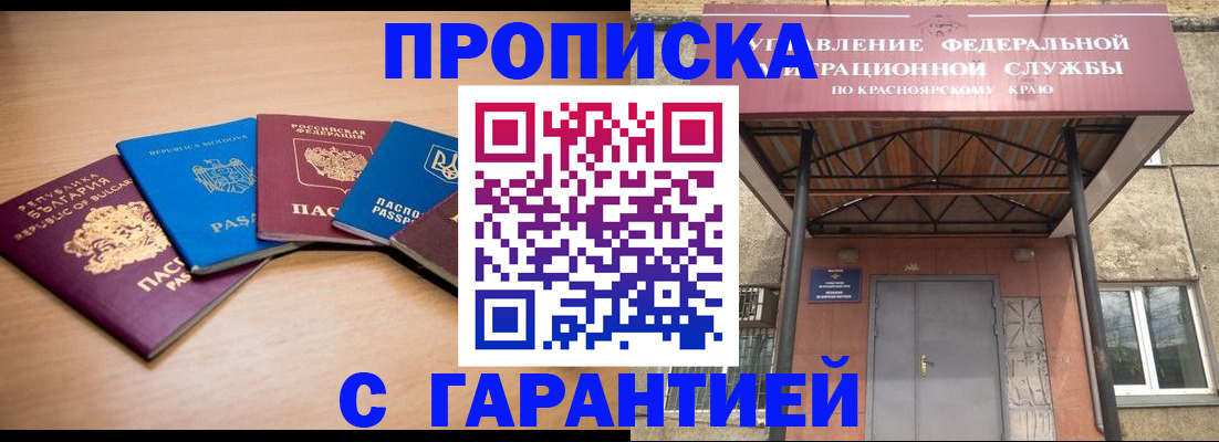 прописка законно в Алапаевске